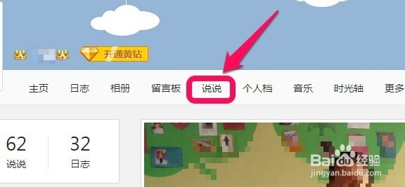 qq空间怎么定时发表说说
