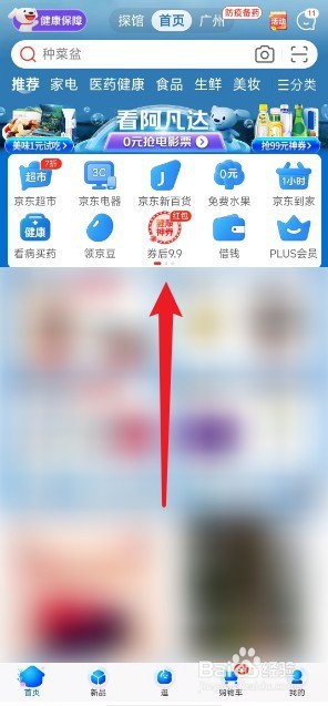 京东的优惠券在哪里可以领