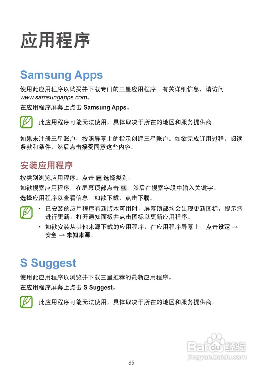 三星GT-N7102手机使用说明书:[9]