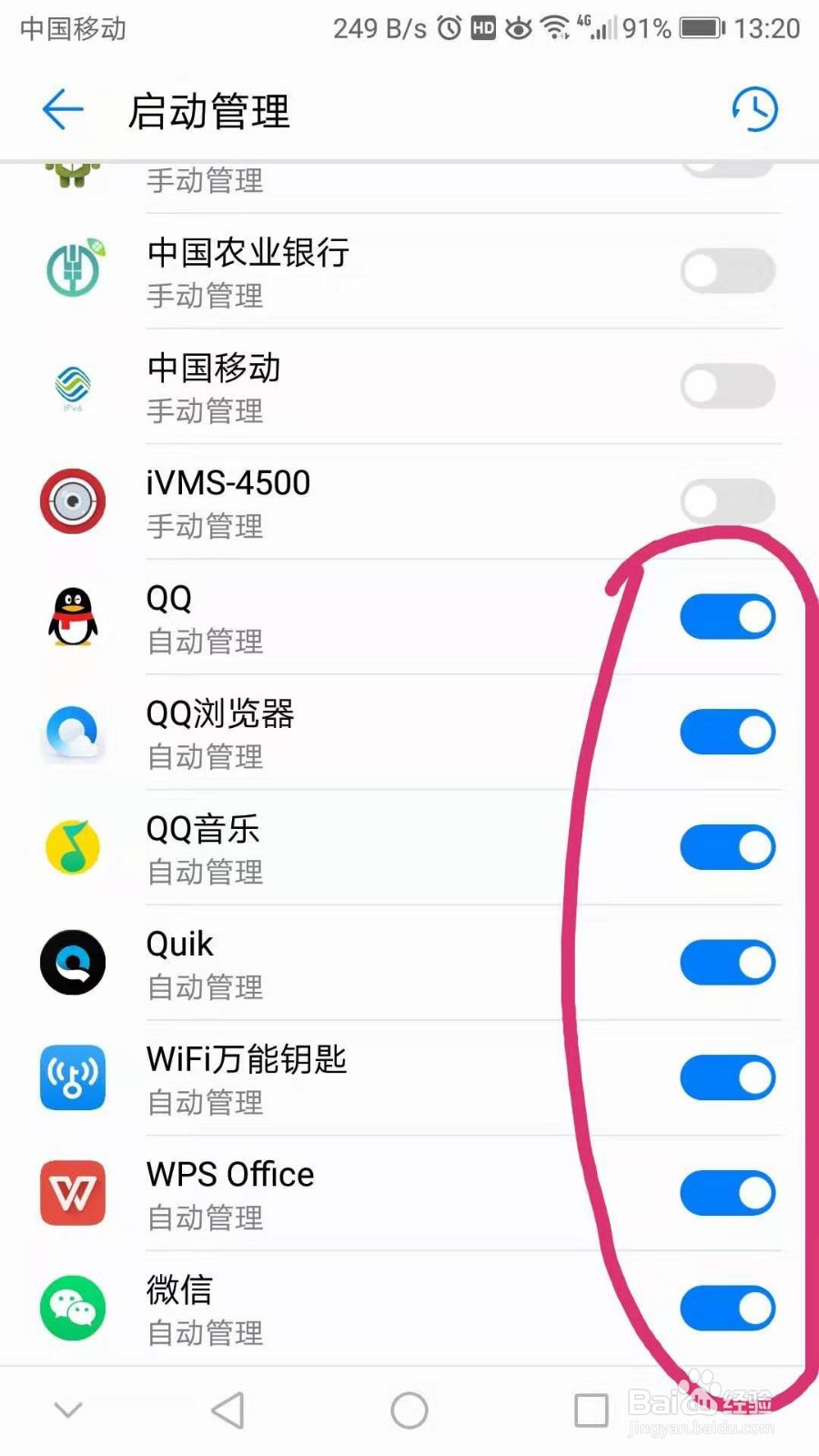 手机提高运行速度的方法！
