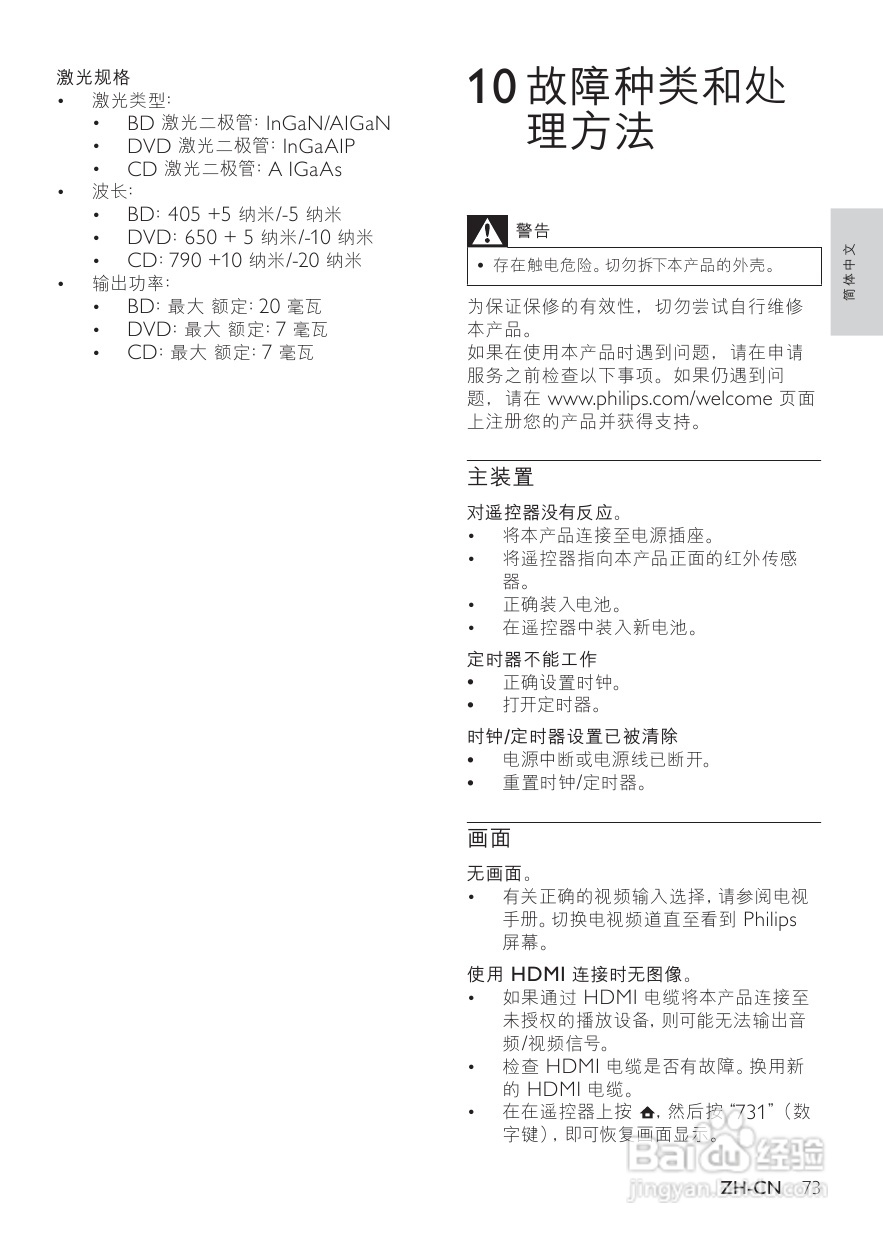 飞利浦MBD3000/93 DVD微型影院使用说明书:[2]