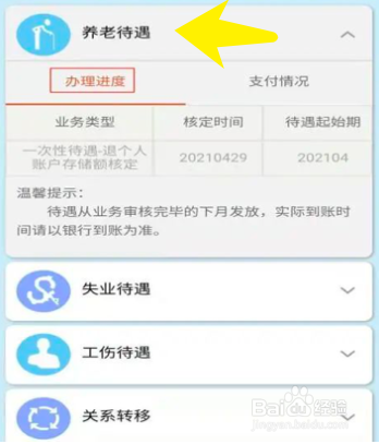 微信交养老保险登记信息步骤#校园分享#