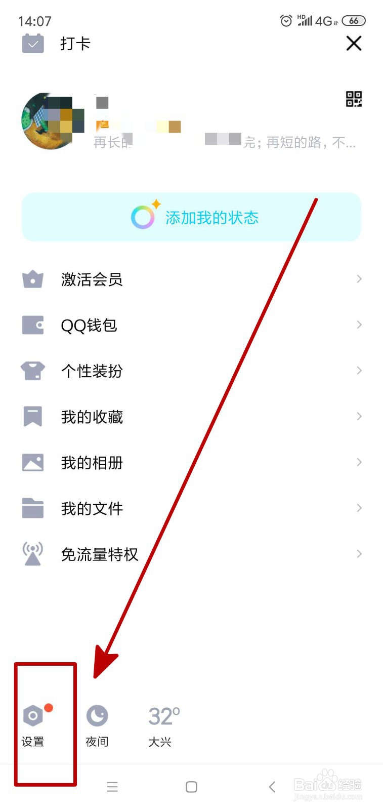 QQ怎么手机电脑同时在线