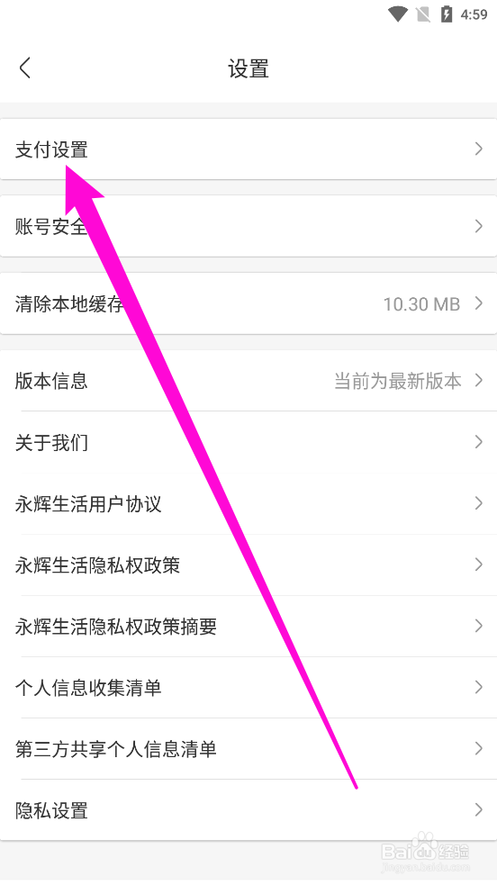 永辉生活APP中怎么设置支付密码