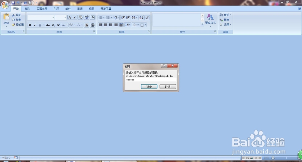 word文档怎么设置密码