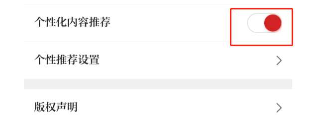 怎么关闭浙江新闻APP的个性化内容推荐
