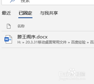 Office365 如何将经常浏览的文件固定起来？