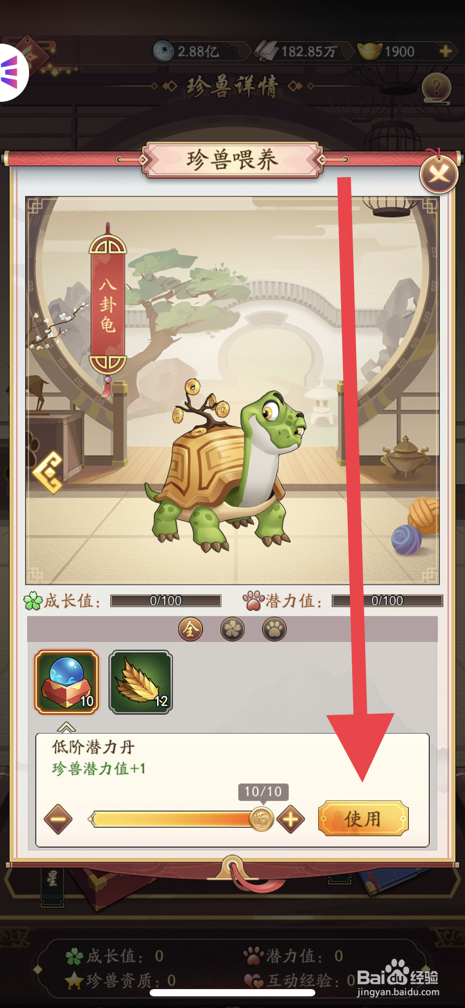 我是大东家如何喂养灵兽