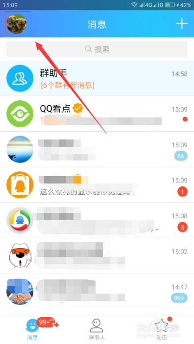 手机qq如何添加关联qq账号?