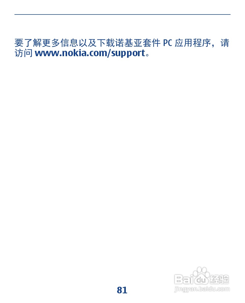 诺基亚3110手机使用说明书:[9]