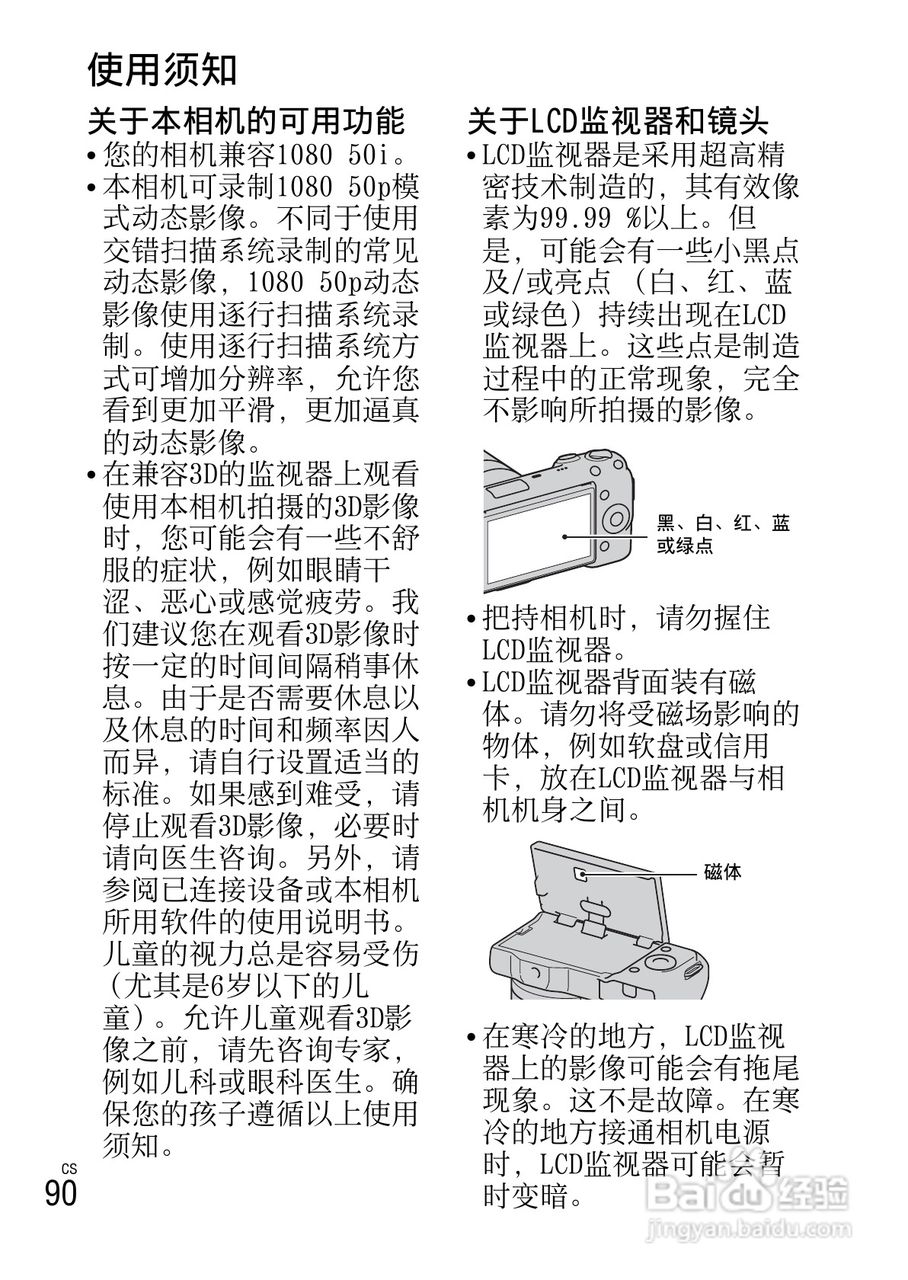 索尼NEX-5N数码相机使用说明书:[9]