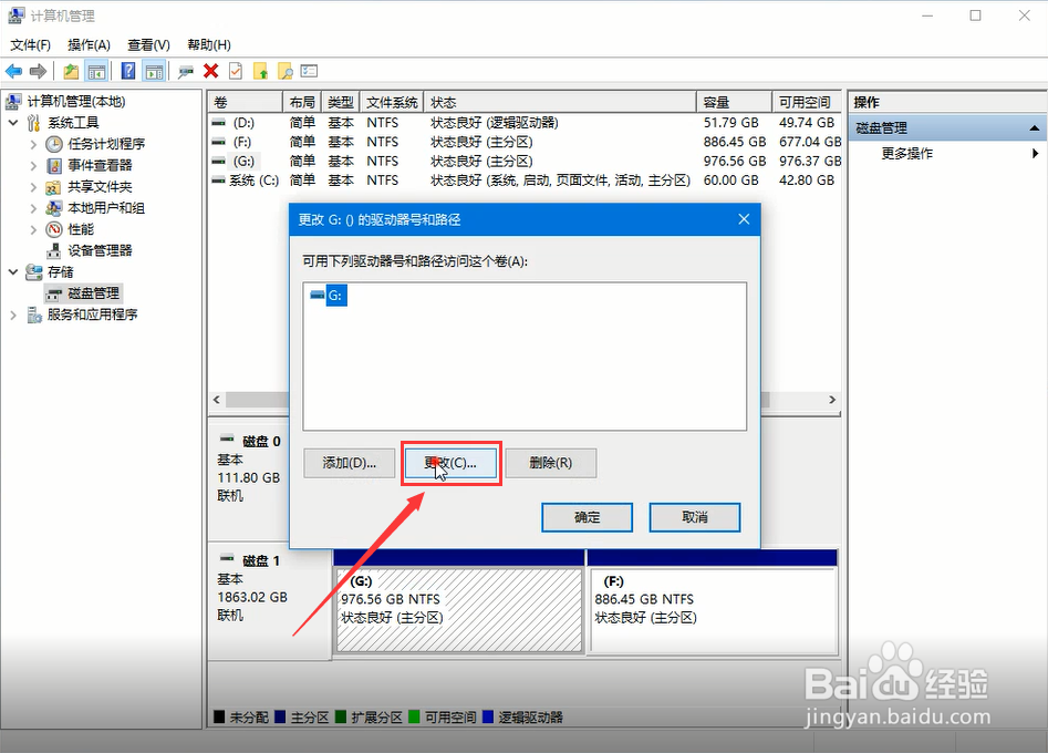 win10系统如何更改盘符