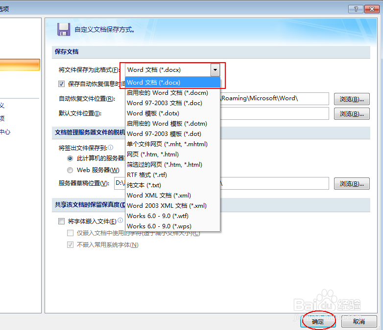 Word文档保存类型不对怎么办