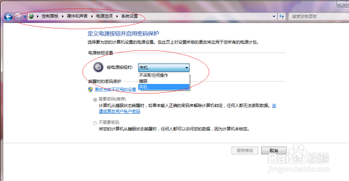 Windows 7如何更改电源按钮的功能