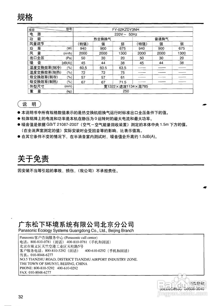 松下FY-015KZDY3NH全热交换器说明书:[4]