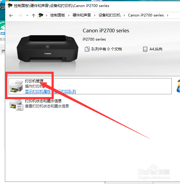 如何查看佳能打印机属性