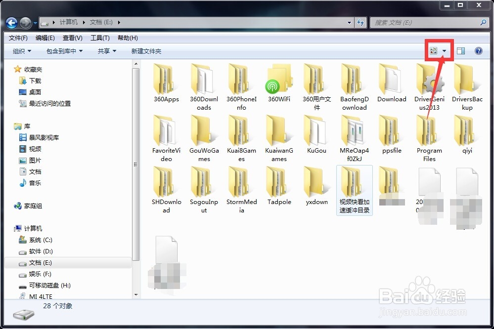 win7怎么更改文件夹图标大小