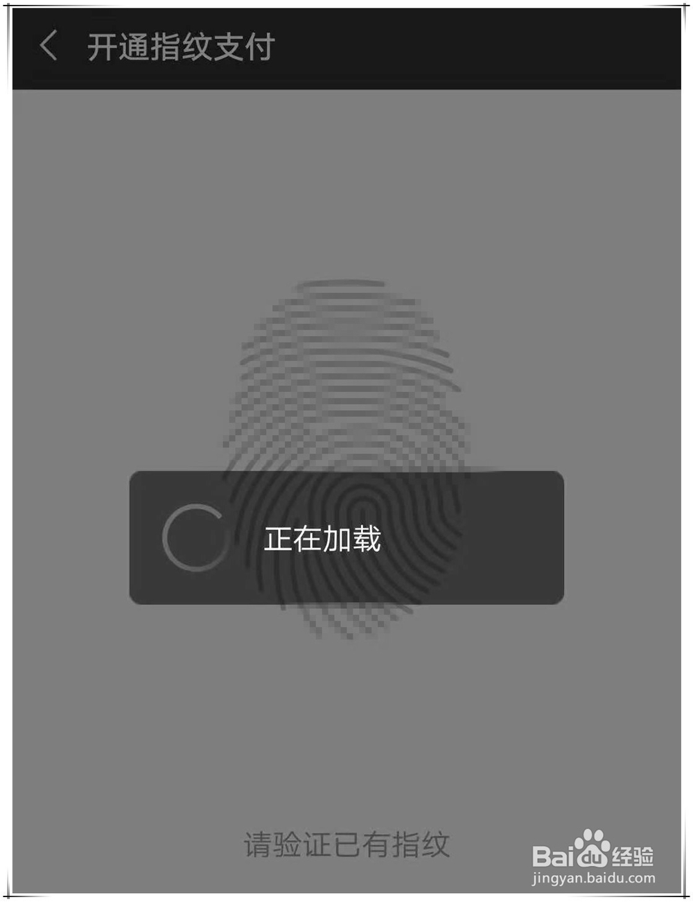 华为p20怎么微信指纹支付