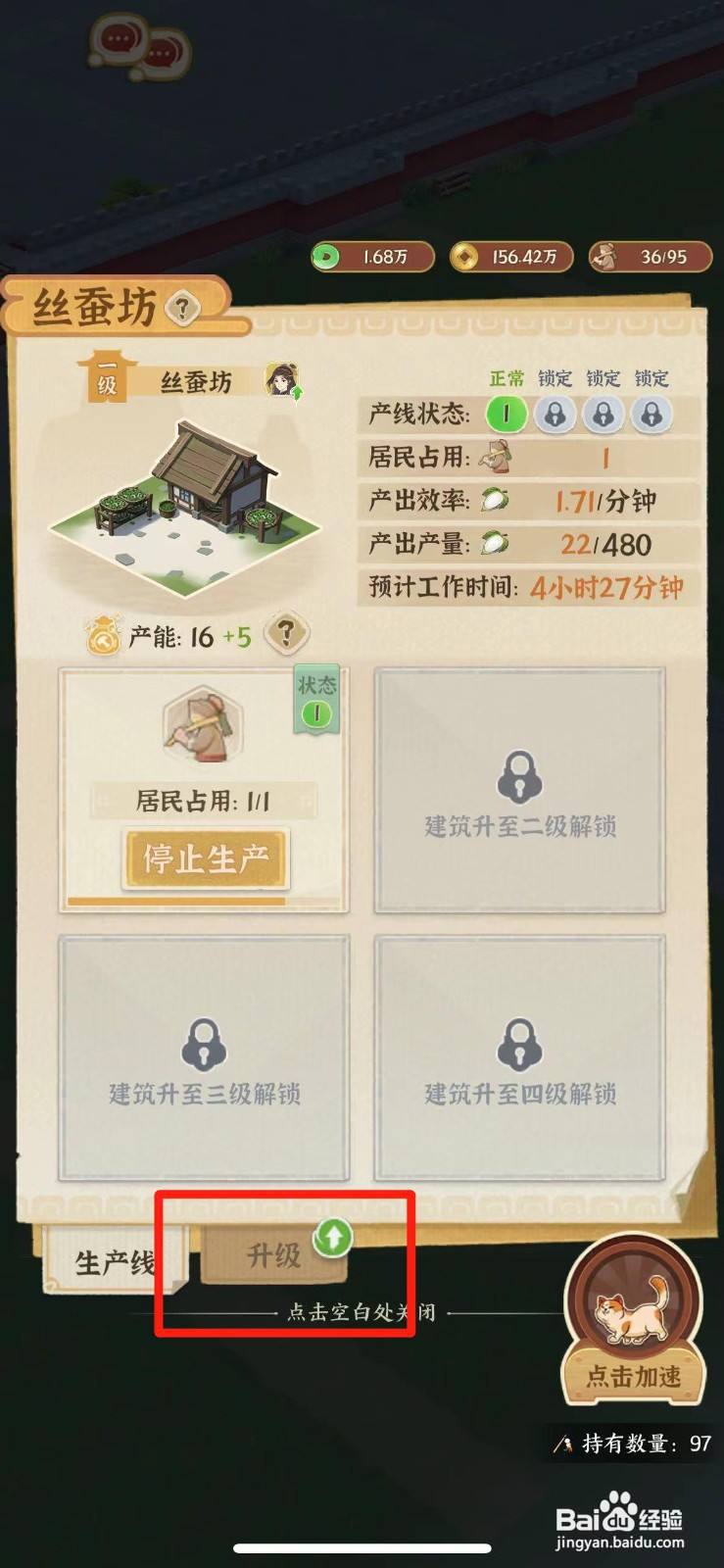 从前有条街丝蚕坊怎么升级