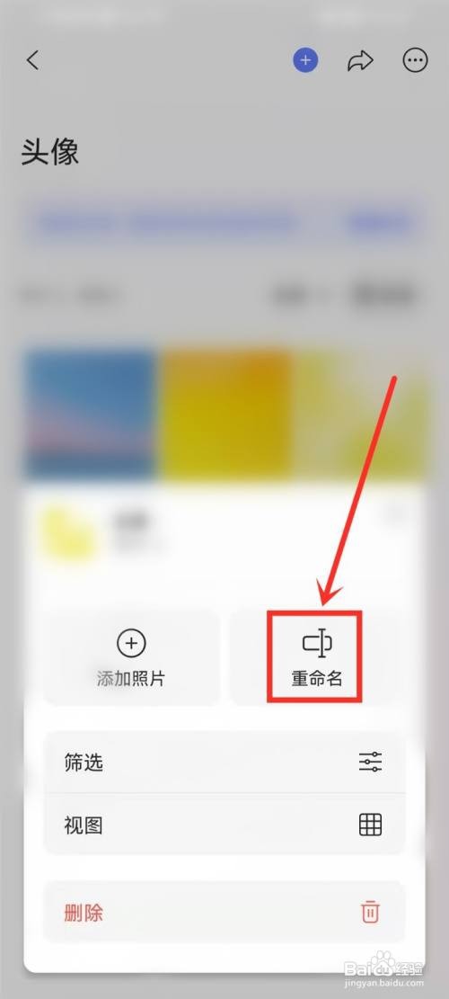 阿里云盘App如何给相册改名
