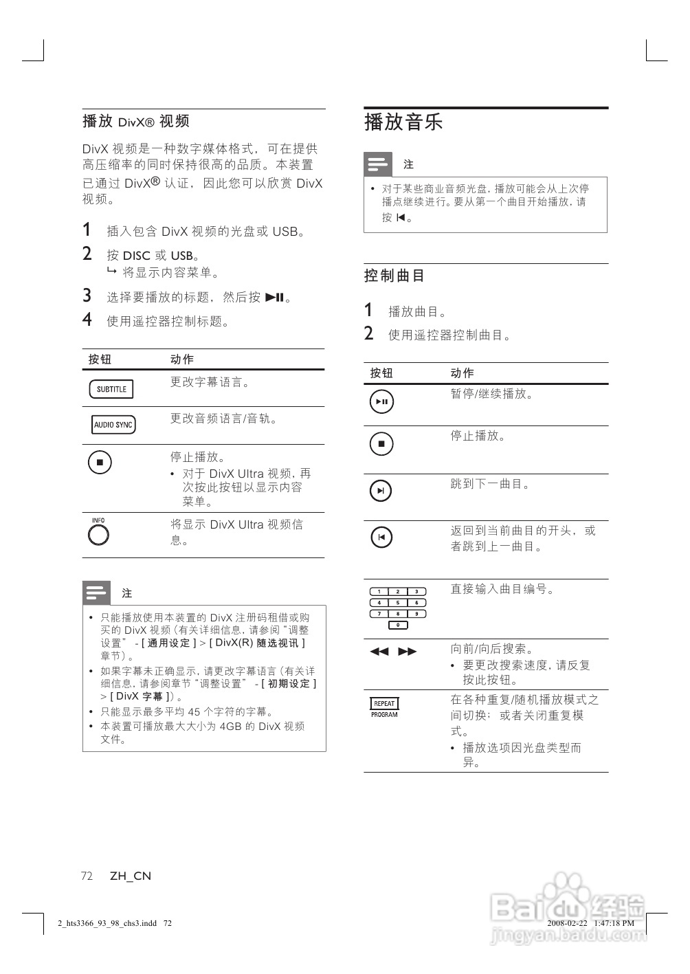 飞利浦HTS3366/93家庭影院使用说明书:[2]