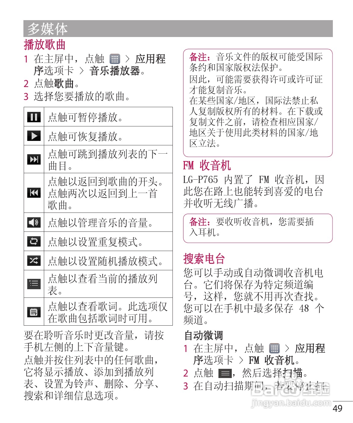 LG P765手机说明书:[6]