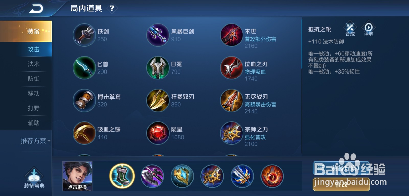 王者荣耀曜怎么出装