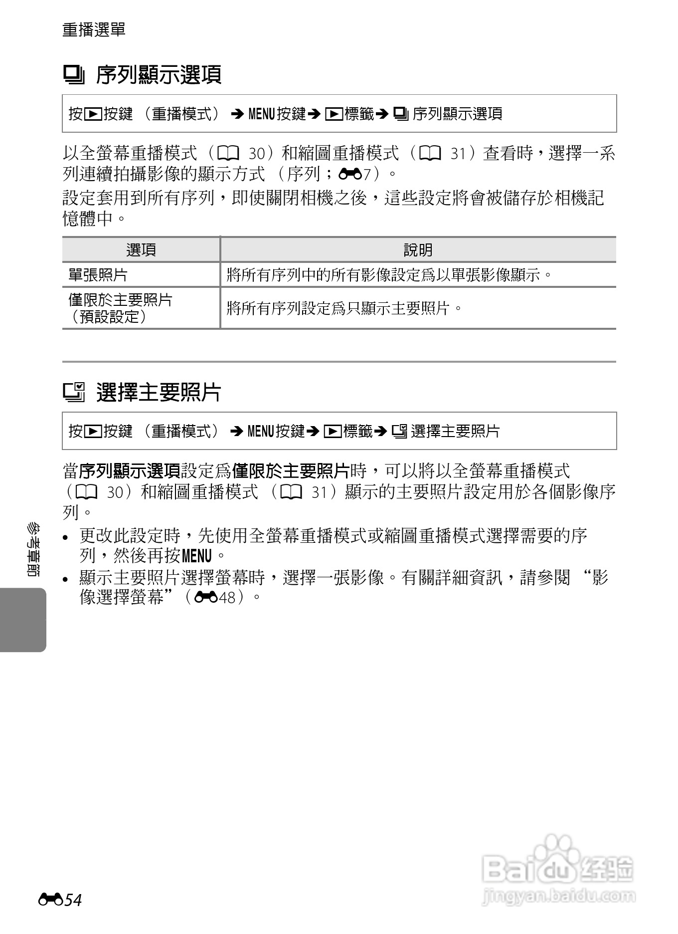 尼康COOLPIX S8200数码相机使用说明书:[17]