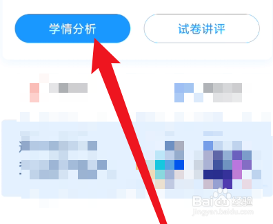 好分数教师版怎么查看整体概览说明