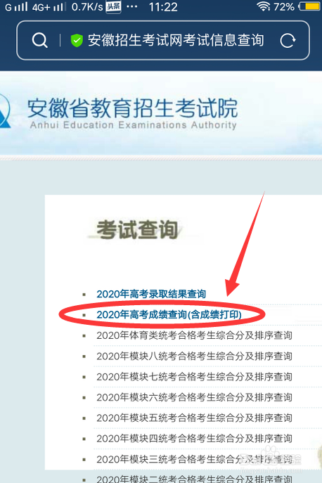 遊戲/數碼 手機 > 手機周邊2 進入後在百度裡搜索安徽省教育招生考試