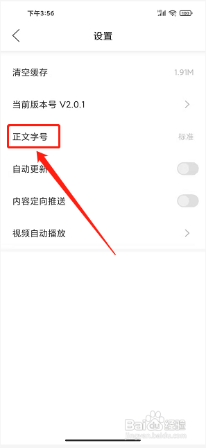 铸都嘉禾app怎样设置正文字号
