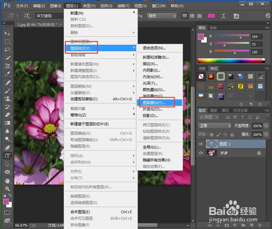 怎样在ps中给文字添加图案叠加和投影效果