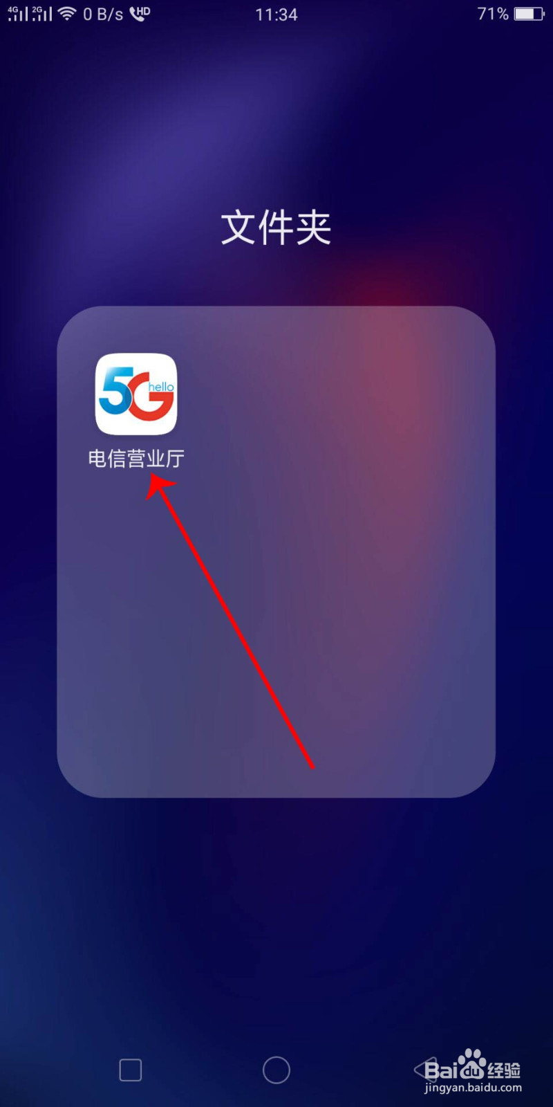 电信4G套餐怎么办理