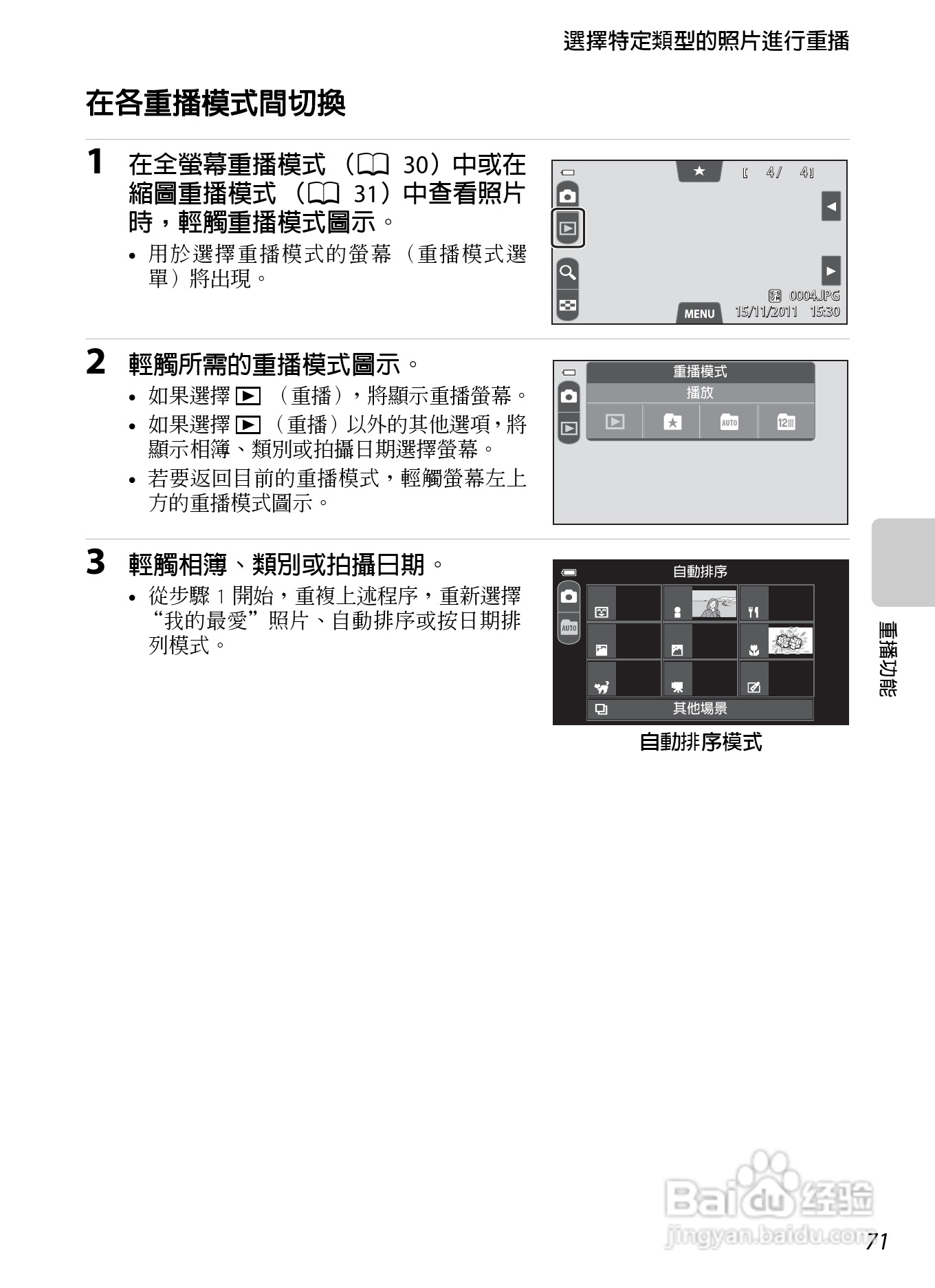 尼康COOLPIX S100数码相机使用说明书:[9]