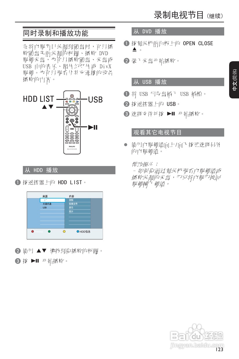 飞利浦DVDR3590H/93 DVD硬盘录像机使用说明书:[2]