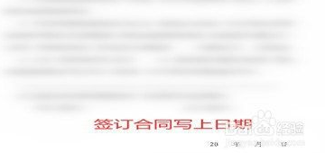 正规合同怎么签有效