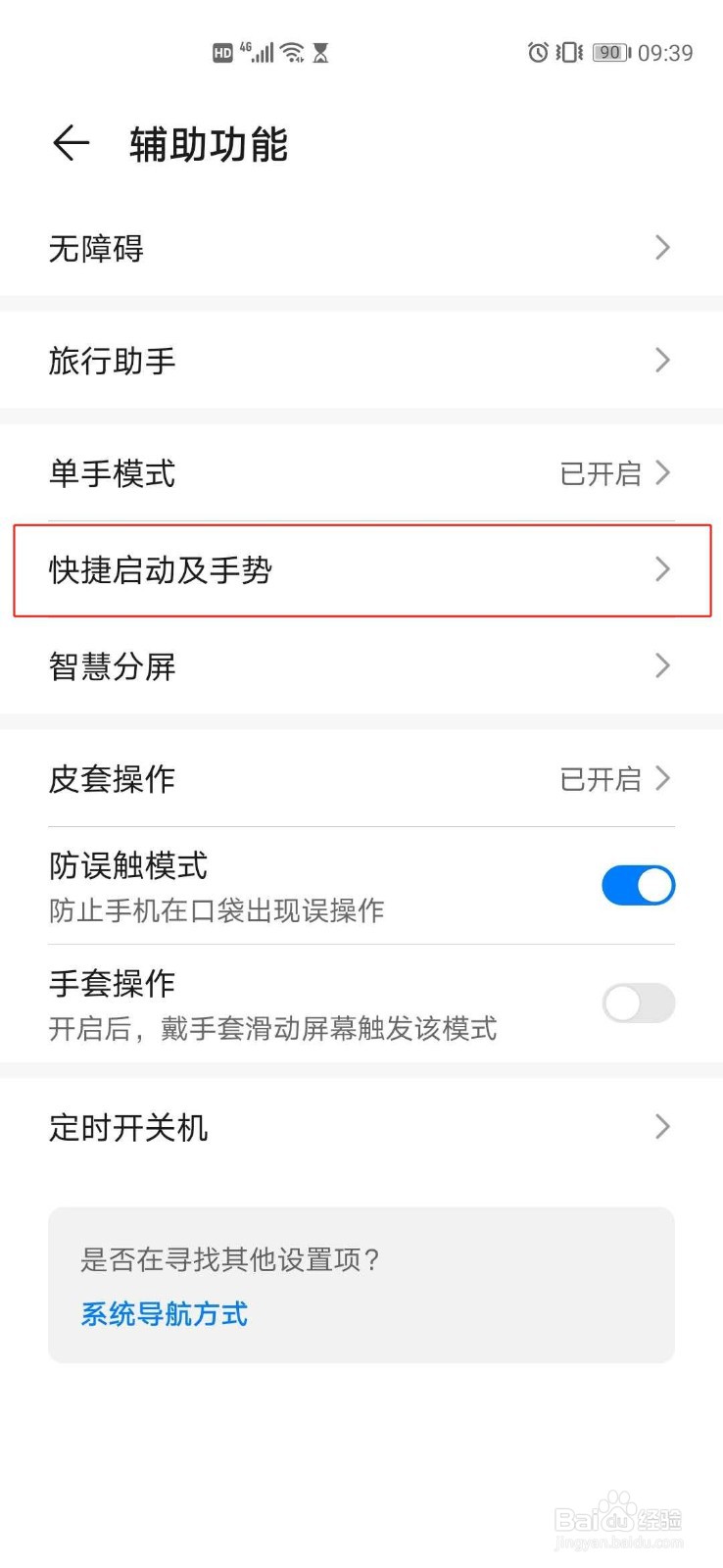 华为P40如何开启隔空滑动与隔空截屏