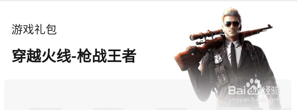 《穿越火线》里等级礼包在哪里可以领取