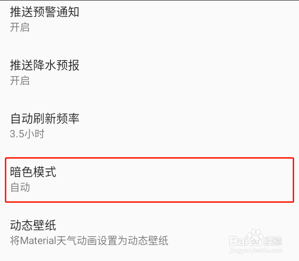怎样开启几何天气app的深色模式