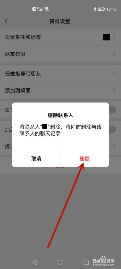 微信删除好友还能看到转账记录吗