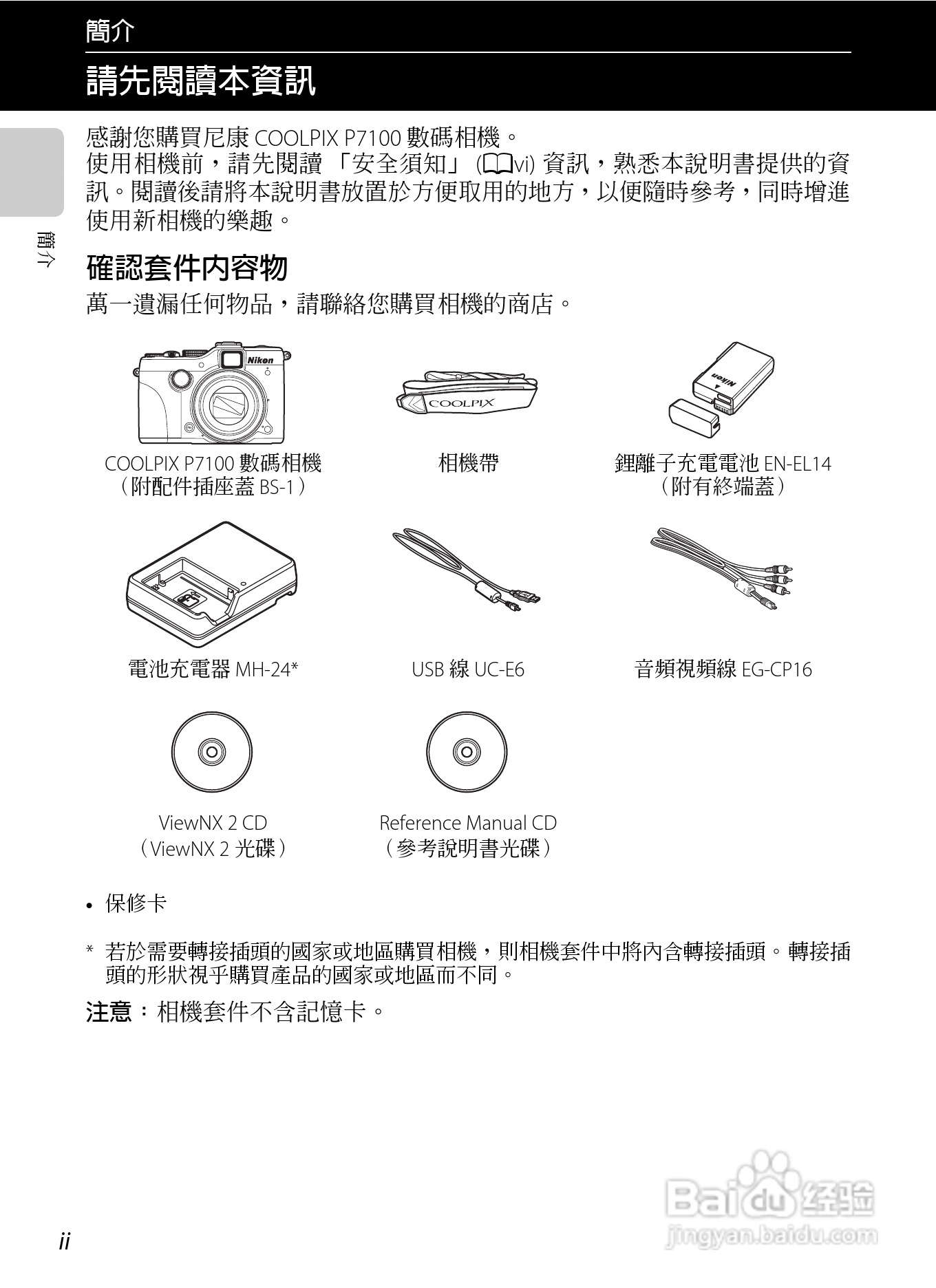 尼康P7100数码相机使用说明书:[1]