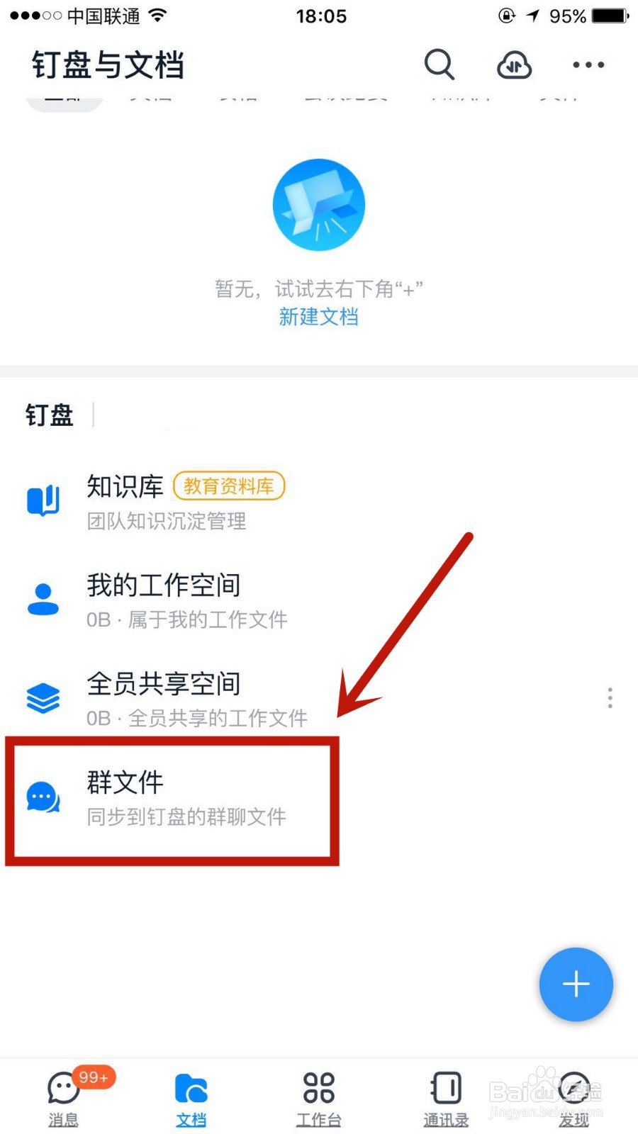 钉钉群文件如何设置为保密文件