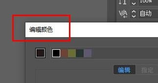 Illustrator怎么编辑颜色