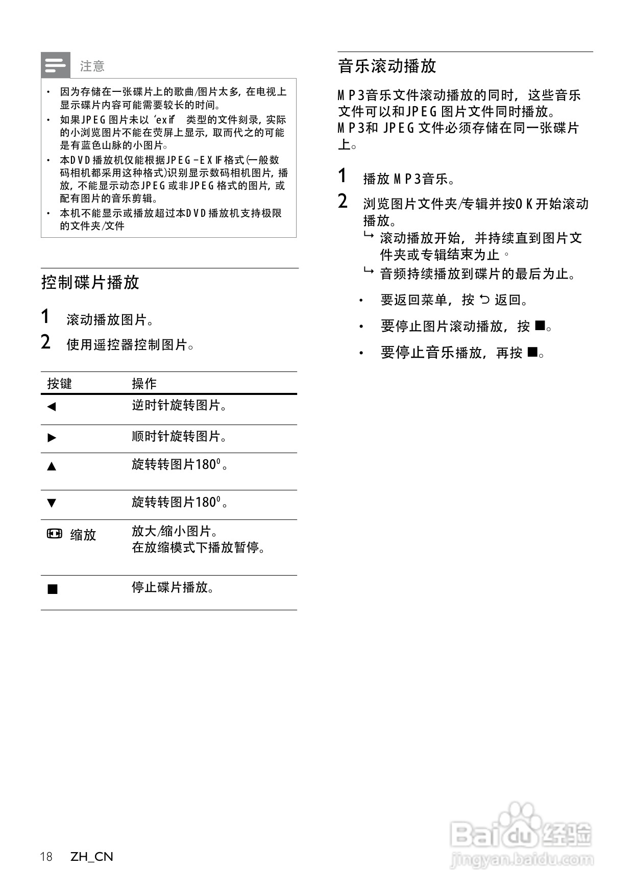 飞利浦DVP3310K/93 DVD播放机使用说明书:[1]