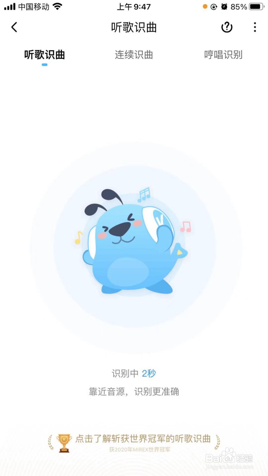 酷狗音乐怎么听歌识曲