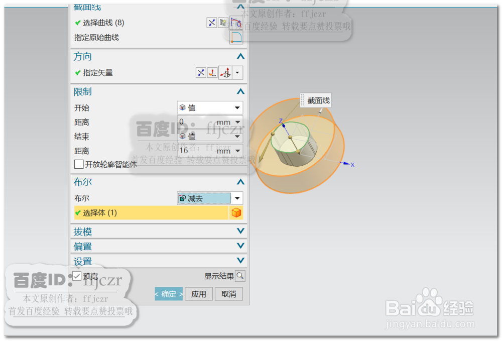 UG12.0创建迷你小风扇底座的方法