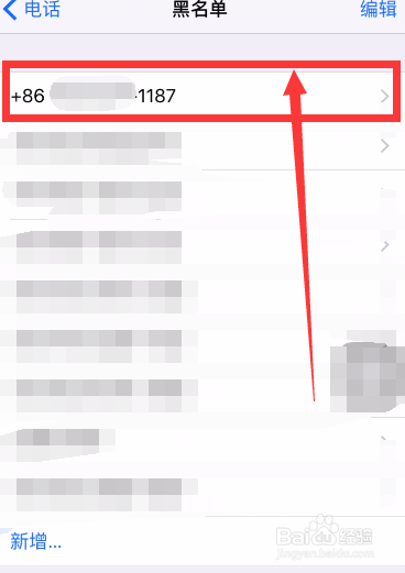 苹果手机把手机号拉入黑名单后怎么恢复？