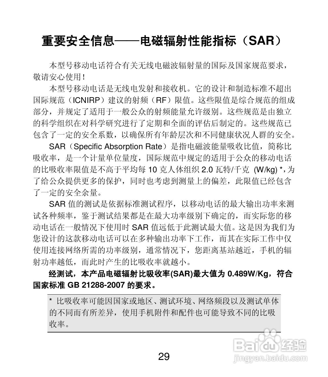 联想 Lenovo MA398t手机说明书:[3]