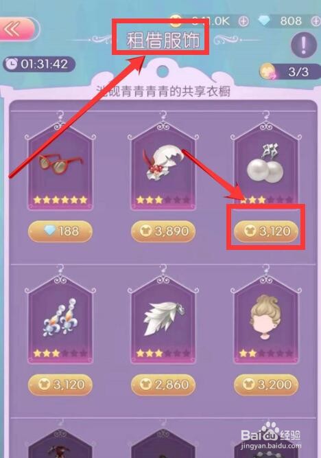 时光公主怎么借衣服#校园分享#