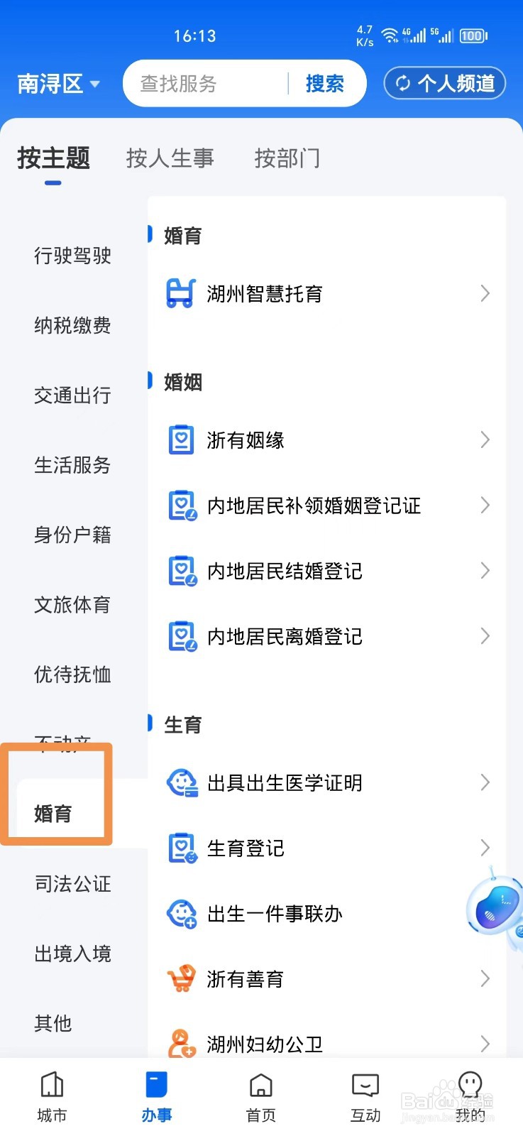 《浙里办》出具出生医学证明方法